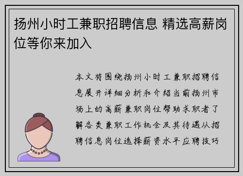 扬州小时工兼职招聘信息 精选高薪岗位等你来加入
