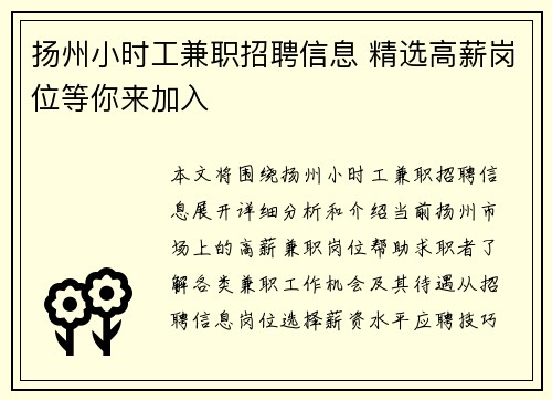 扬州小时工兼职招聘信息 精选高薪岗位等你来加入