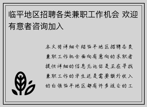 临平地区招聘各类兼职工作机会 欢迎有意者咨询加入