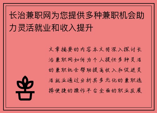 长治兼职网为您提供多种兼职机会助力灵活就业和收入提升
