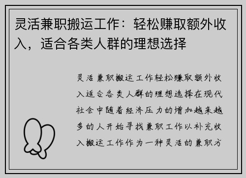 灵活兼职搬运工作：轻松赚取额外收入，适合各类人群的理想选择