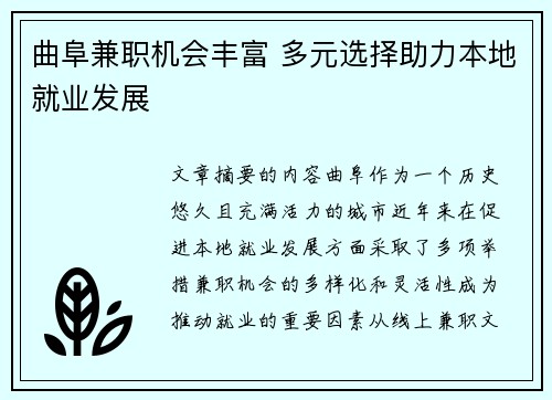 曲阜兼职机会丰富 多元选择助力本地就业发展