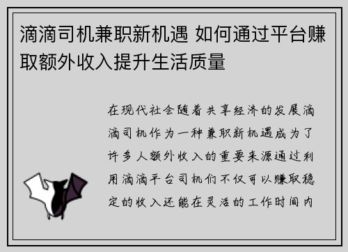 滴滴司机兼职新机遇 如何通过平台赚取额外收入提升生活质量