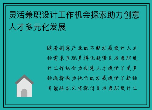灵活兼职设计工作机会探索助力创意人才多元化发展