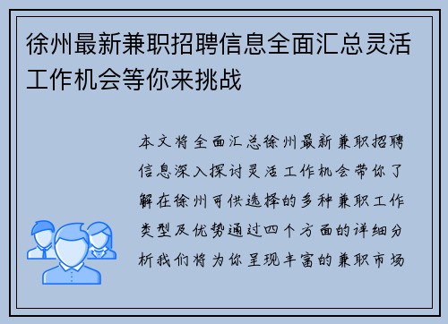 徐州最新兼职招聘信息全面汇总灵活工作机会等你来挑战