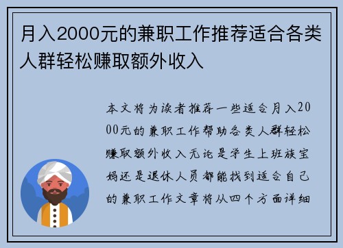 月入2000元的兼职工作推荐适合各类人群轻松赚取额外收入