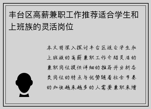 丰台区高薪兼职工作推荐适合学生和上班族的灵活岗位