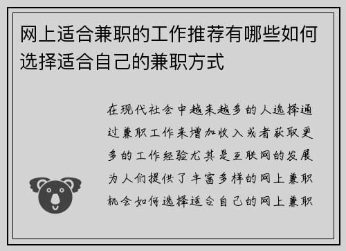 网上适合兼职的工作推荐有哪些如何选择适合自己的兼职方式