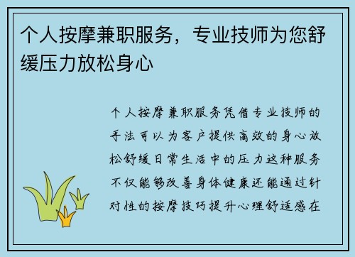 个人按摩兼职服务，专业技师为您舒缓压力放松身心