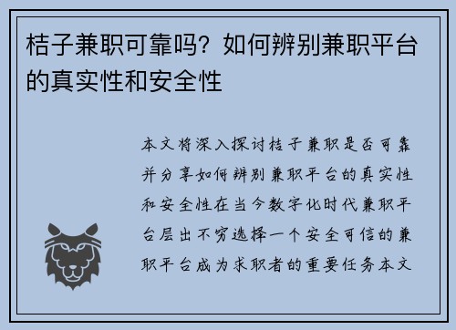 桔子兼职可靠吗？如何辨别兼职平台的真实性和安全性