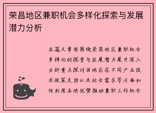 荣昌地区兼职机会多样化探索与发展潜力分析