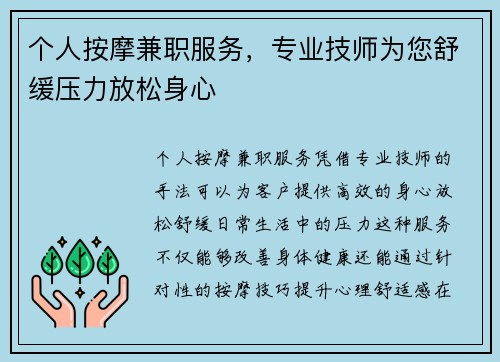 个人按摩兼职服务，专业技师为您舒缓压力放松身心