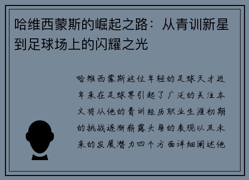 哈维西蒙斯的崛起之路：从青训新星到足球场上的闪耀之光