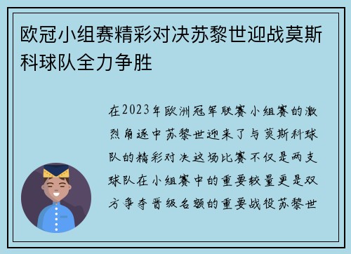 欧冠小组赛精彩对决苏黎世迎战莫斯科球队全力争胜