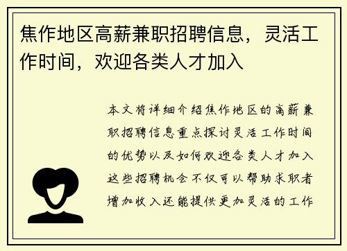 焦作地区高薪兼职招聘信息，灵活工作时间，欢迎各类人才加入