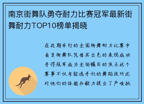 南京街舞队勇夺耐力比赛冠军最新街舞耐力TOP10榜单揭晓