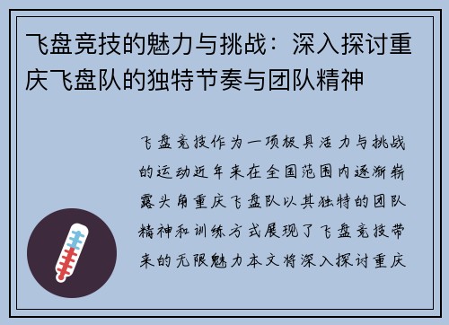 飞盘竞技的魅力与挑战：深入探讨重庆飞盘队的独特节奏与团队精神