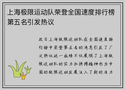 上海极限运动队荣登全国速度排行榜第五名引发热议