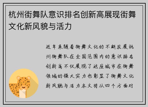 杭州街舞队意识排名创新高展现街舞文化新风貌与活力