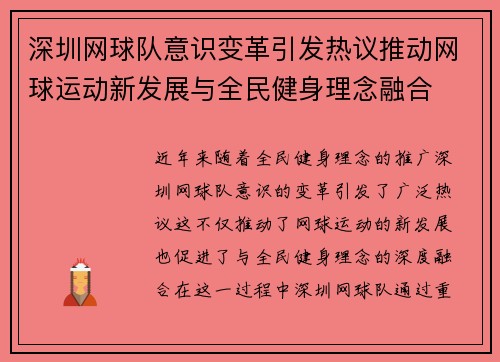 深圳网球队意识变革引发热议推动网球运动新发展与全民健身理念融合