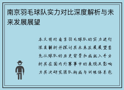 南京羽毛球队实力对比深度解析与未来发展展望