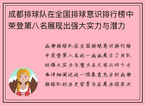 成都排球队在全国排球意识排行榜中荣登第八名展现出强大实力与潜力
