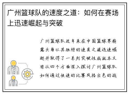 广州篮球队的速度之道：如何在赛场上迅速崛起与突破
