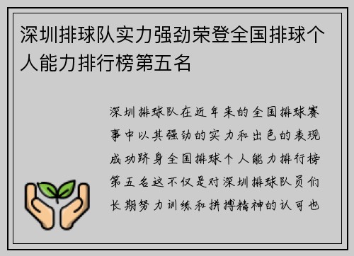 深圳排球队实力强劲荣登全国排球个人能力排行榜第五名