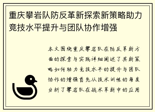 重庆攀岩队防反革新探索新策略助力竞技水平提升与团队协作增强