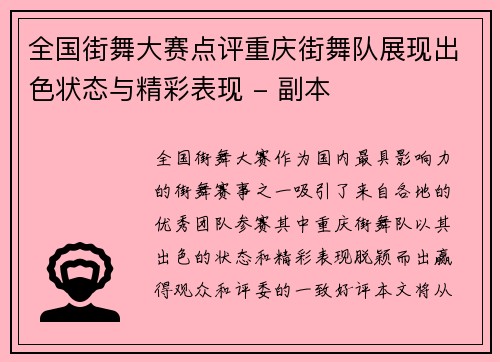 全国街舞大赛点评重庆街舞队展现出色状态与精彩表现 - 副本