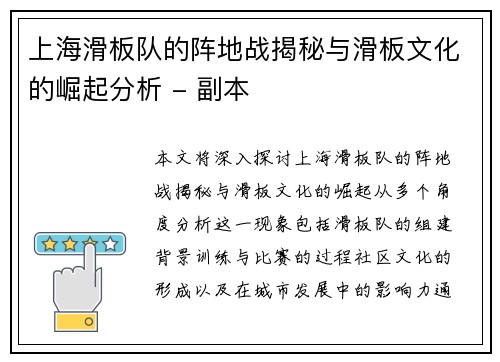上海滑板队的阵地战揭秘与滑板文化的崛起分析 - 副本