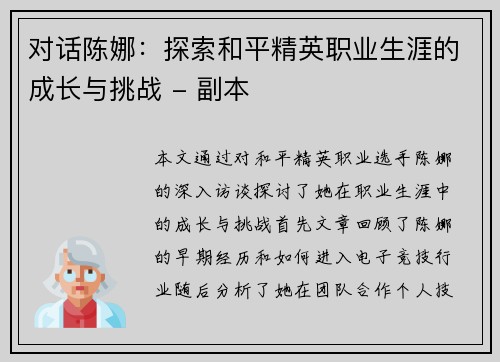 对话陈娜：探索和平精英职业生涯的成长与挑战 - 副本