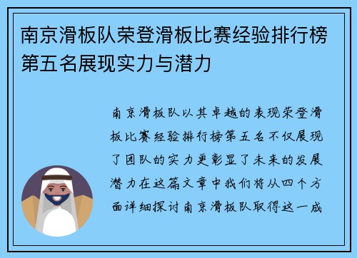 南京滑板队荣登滑板比赛经验排行榜第五名展现实力与潜力