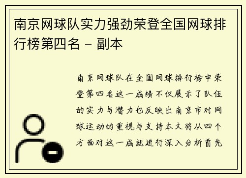 南京网球队实力强劲荣登全国网球排行榜第四名 - 副本