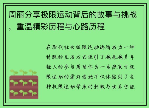 周丽分享极限运动背后的故事与挑战，重温精彩历程与心路历程