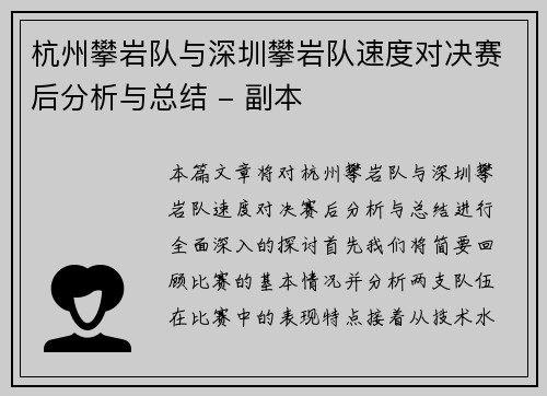 杭州攀岩队与深圳攀岩队速度对决赛后分析与总结 - 副本