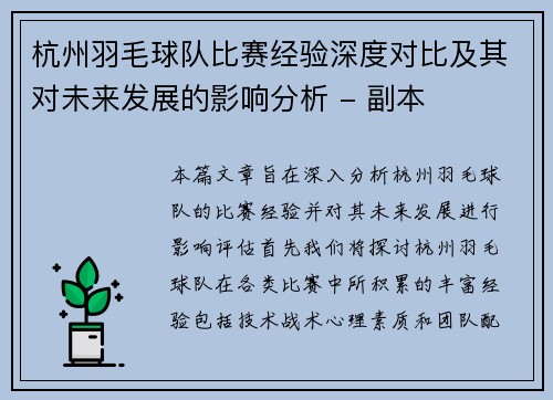 杭州羽毛球队比赛经验深度对比及其对未来发展的影响分析 - 副本
