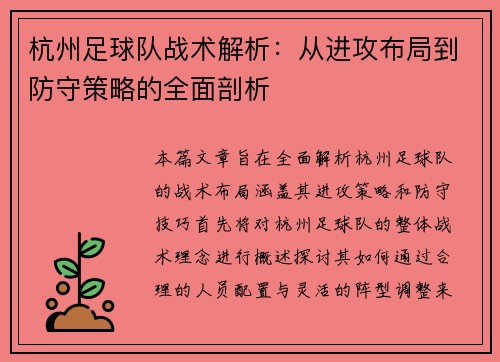 杭州足球队战术解析：从进攻布局到防守策略的全面剖析
