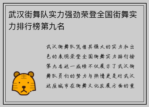 武汉街舞队实力强劲荣登全国街舞实力排行榜第九名