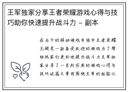 王军独家分享王者荣耀游戏心得与技巧助你快速提升战斗力 - 副本