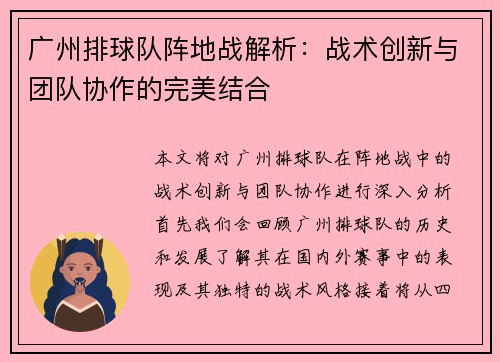 广州排球队阵地战解析：战术创新与团队协作的完美结合
