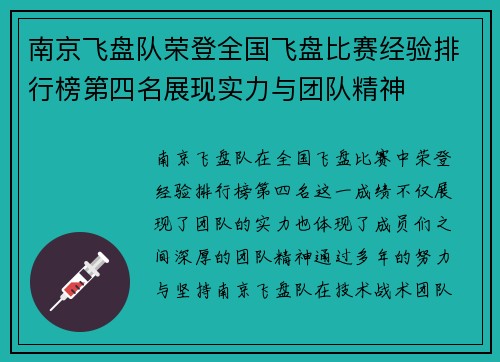 南京飞盘队荣登全国飞盘比赛经验排行榜第四名展现实力与团队精神
