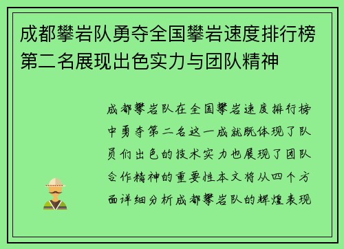 成都攀岩队勇夺全国攀岩速度排行榜第二名展现出色实力与团队精神